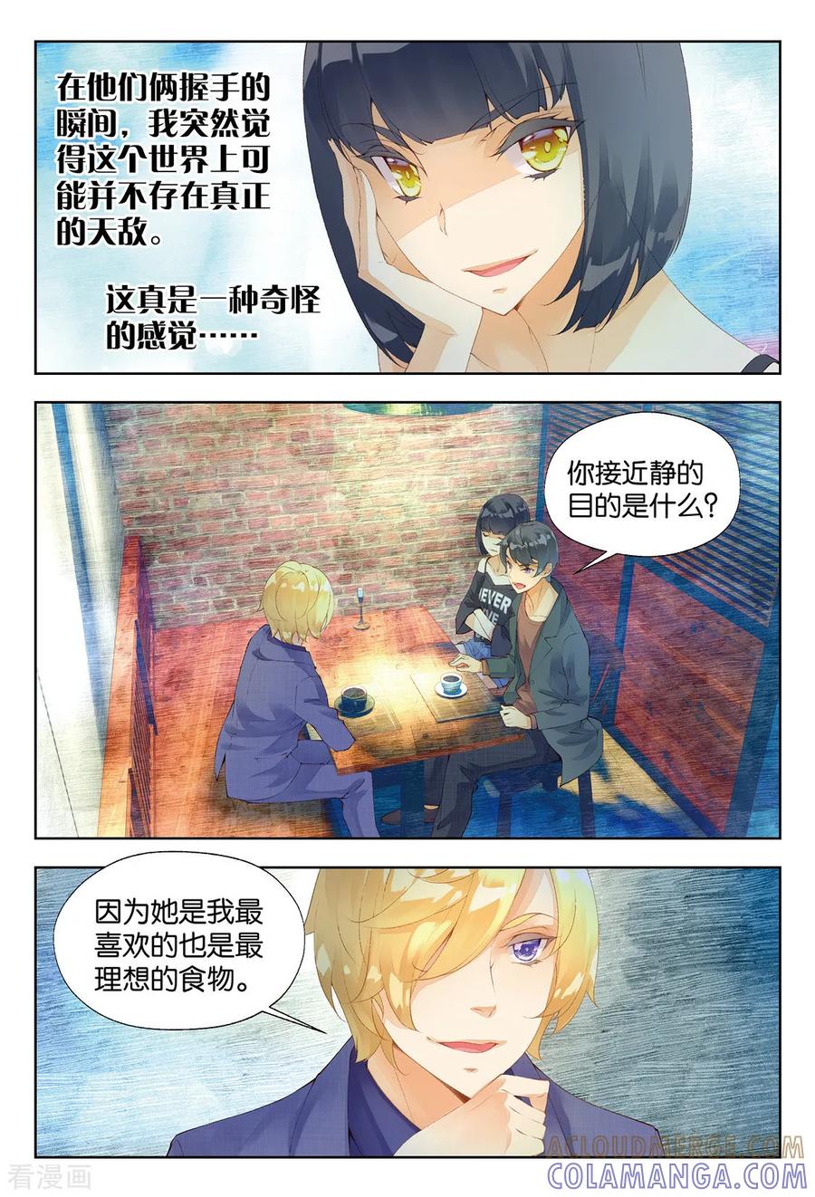 第24话不一般的短生种3-血族少女-漫工厂（第5张）