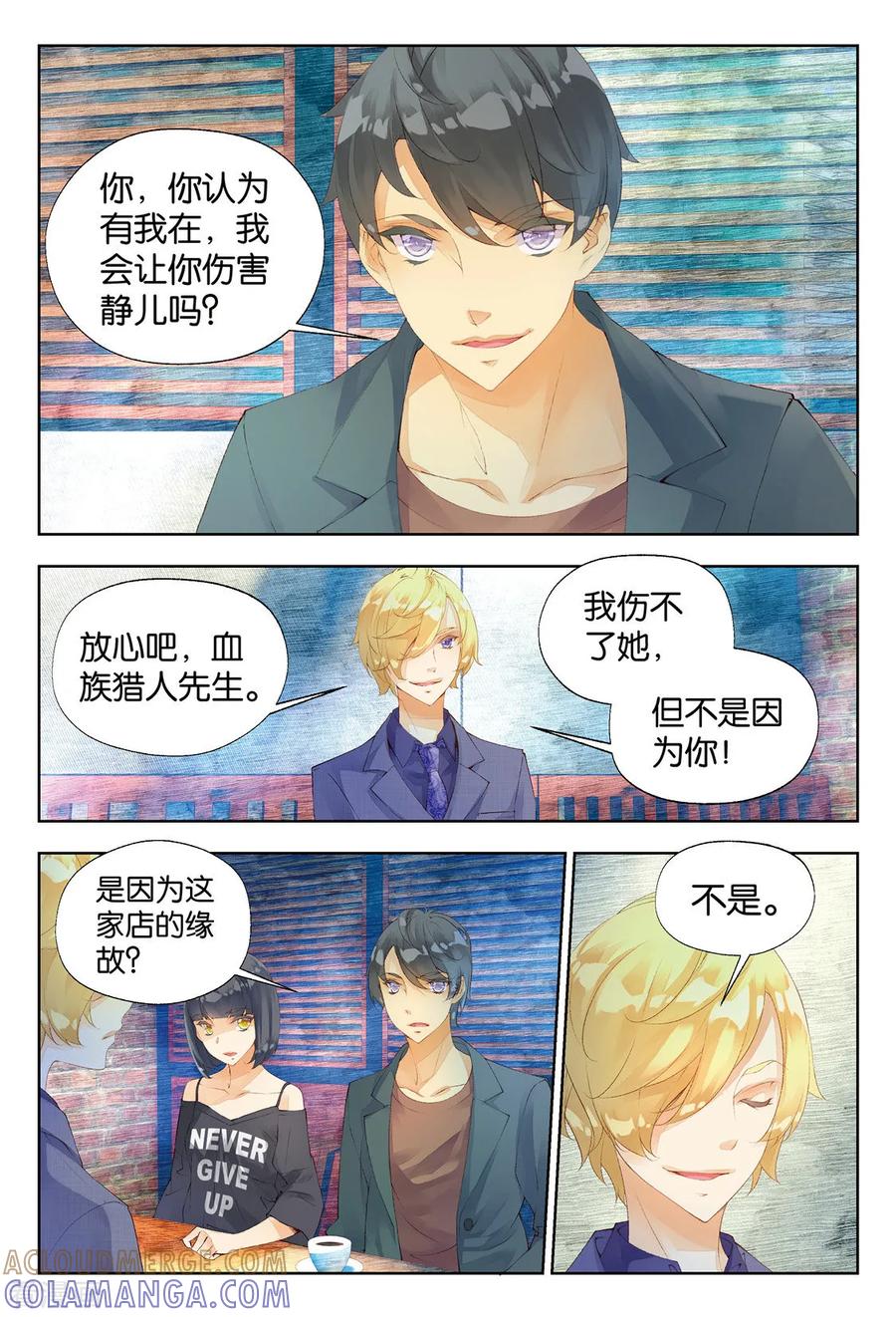 第24话不一般的短生种3-血族少女-漫工厂（第6张）
