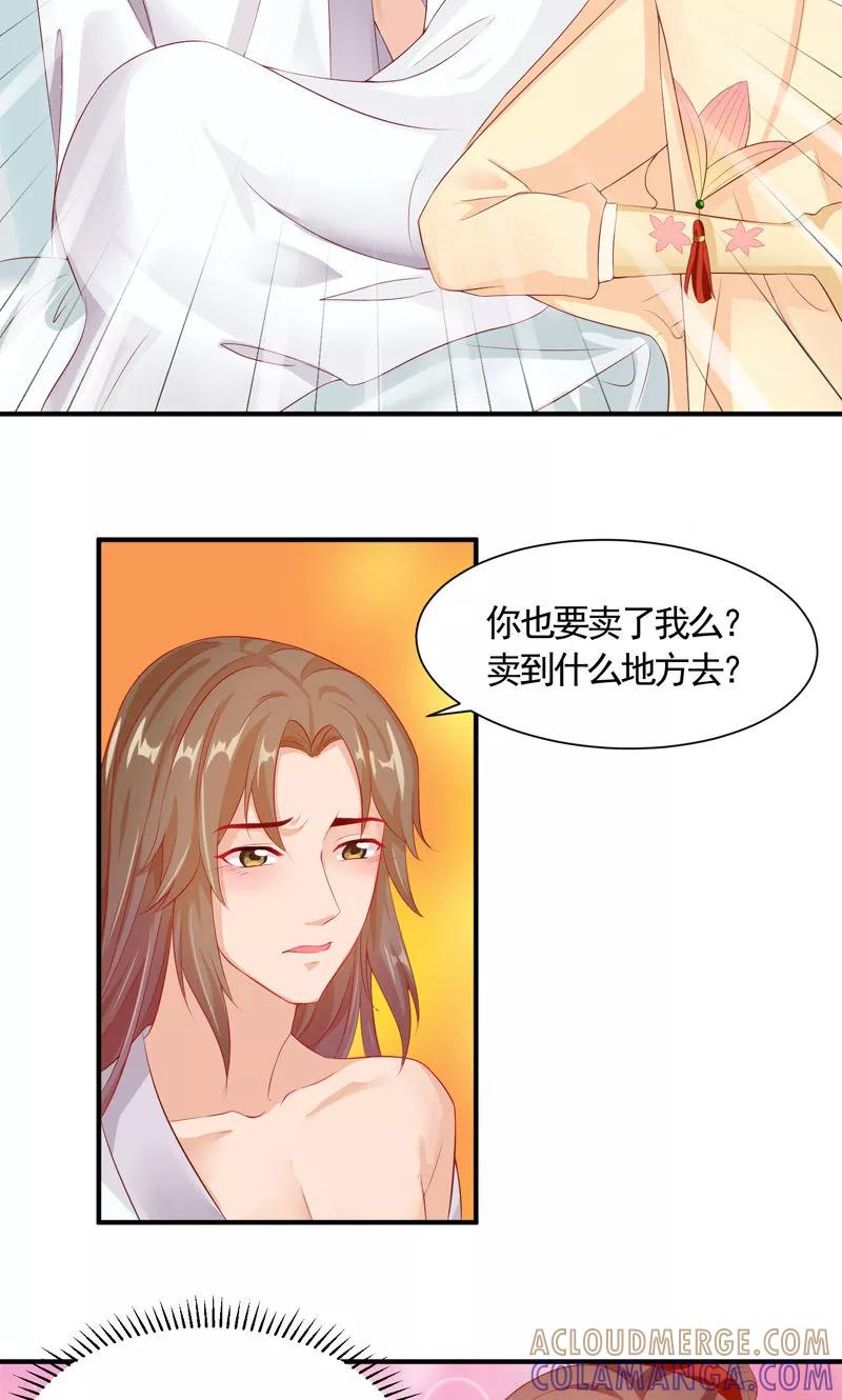 第16话初遇小白兔-武林萌主-阿里文学 漫悠悠工作室（第11张）
