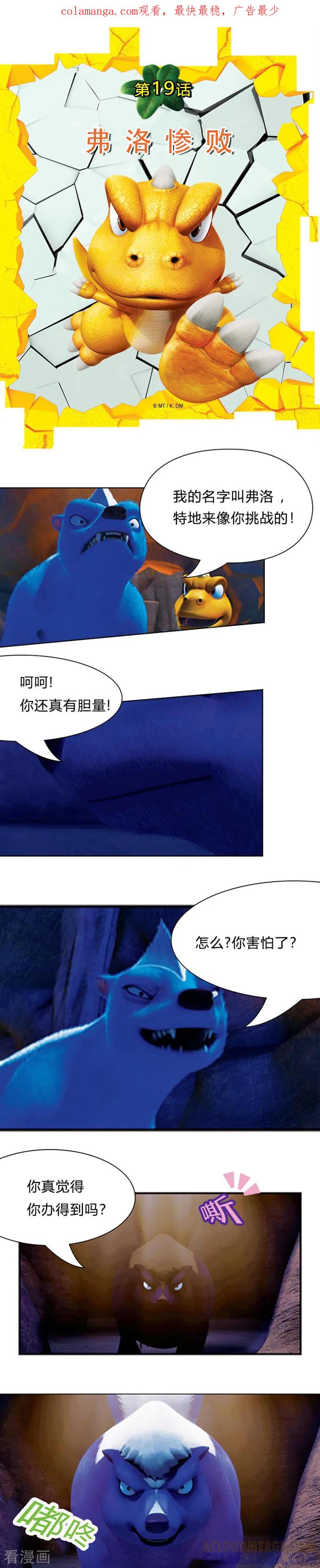 第19话弗洛惨败-阿贡-佳盛文化（第1张）