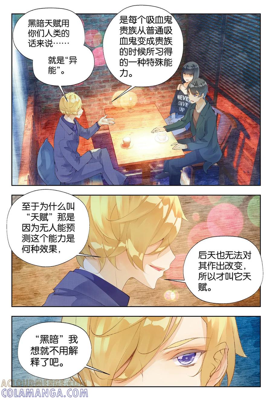 第25话圣宴1-血族少女-漫工厂（第5张）