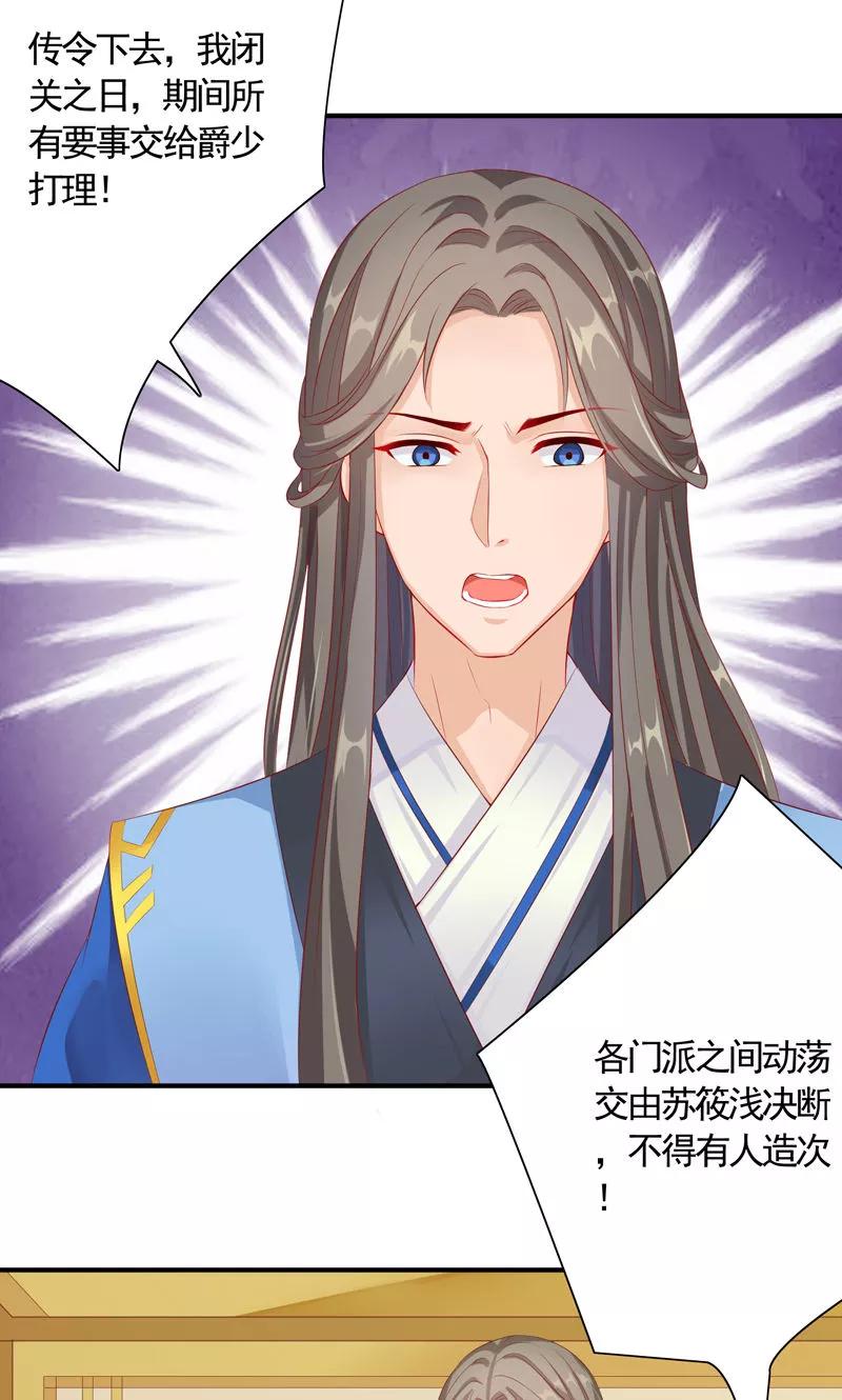 第17话开始闭关-武林萌主-阿里文学 漫悠悠工作室（第10张）