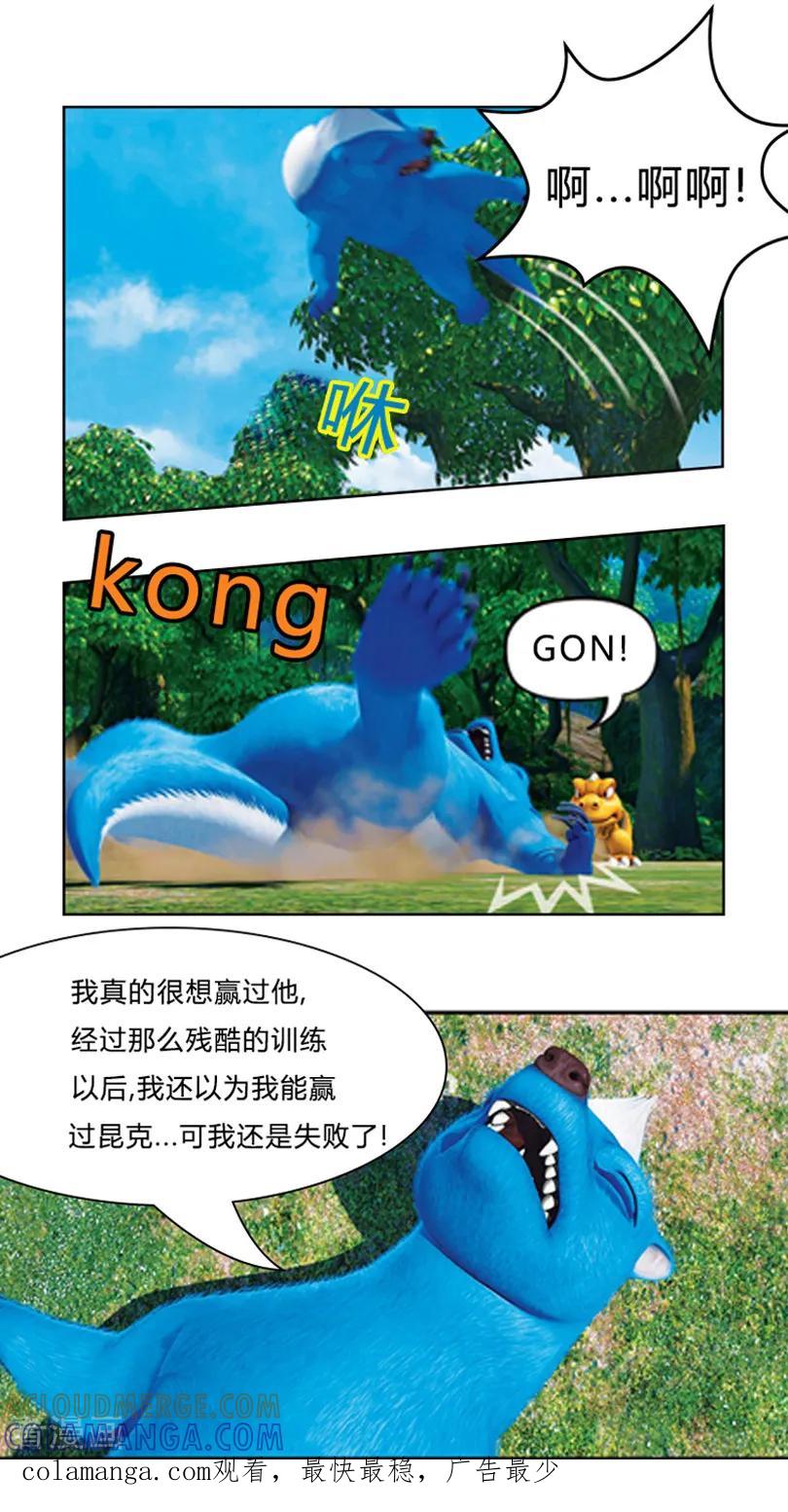 第19话弗洛惨败-阿贡-佳盛文化（第6张）
