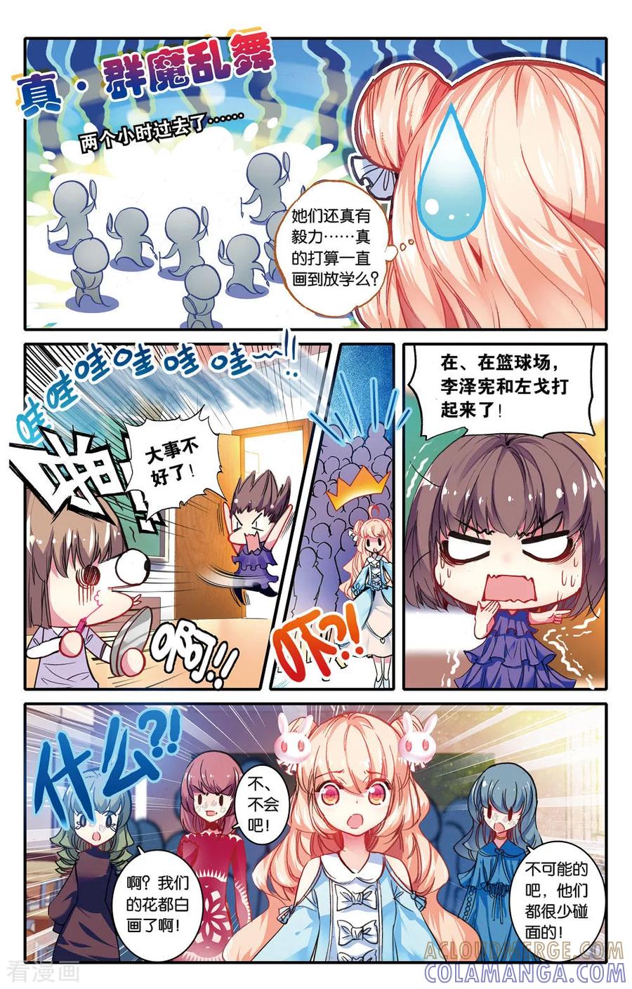 第26话对峙2-101宠物恋人-漫工厂（第3张）