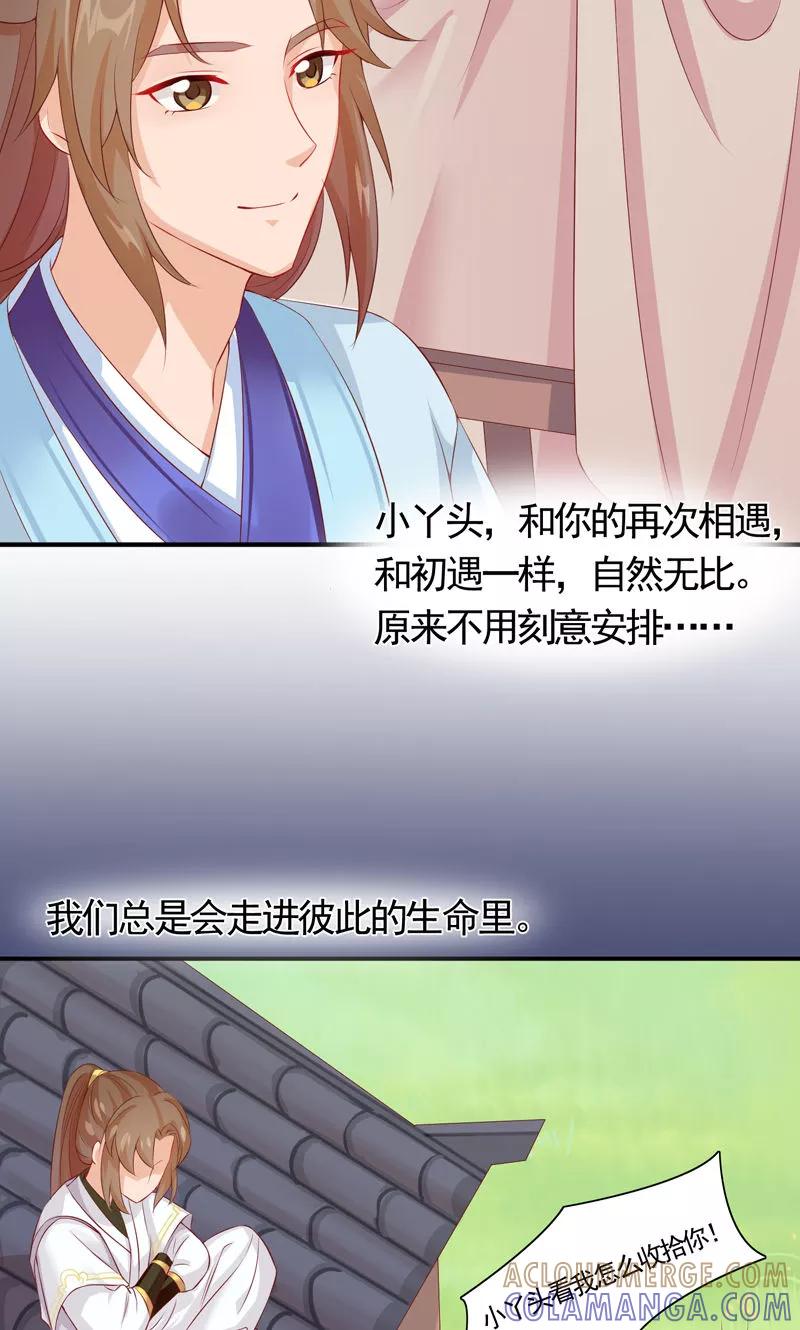 第19话初入玥鼎宫-武林萌主-阿里文学 漫悠悠工作室（第7张）