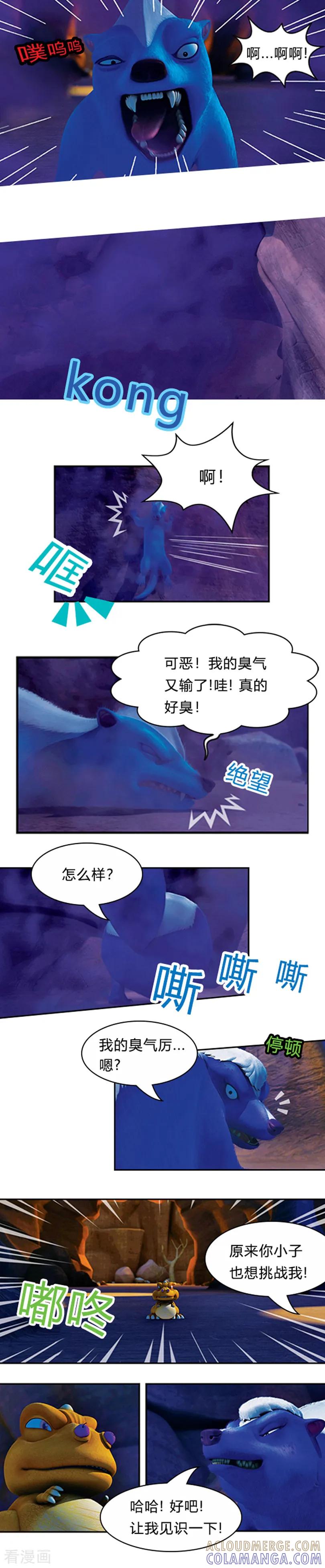 第21话决战臭鼬王-阿贡-佳盛文化（第6张）