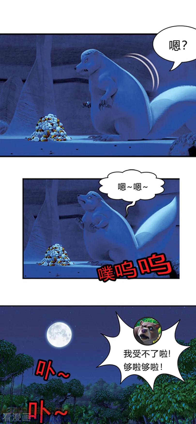 第21话决战臭鼬王-阿贡-佳盛文化（第10张）