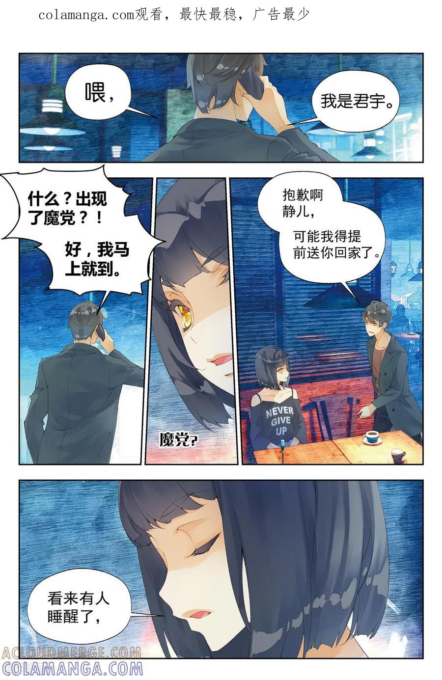 第27话圣宴3-血族少女-漫工厂（第1张）