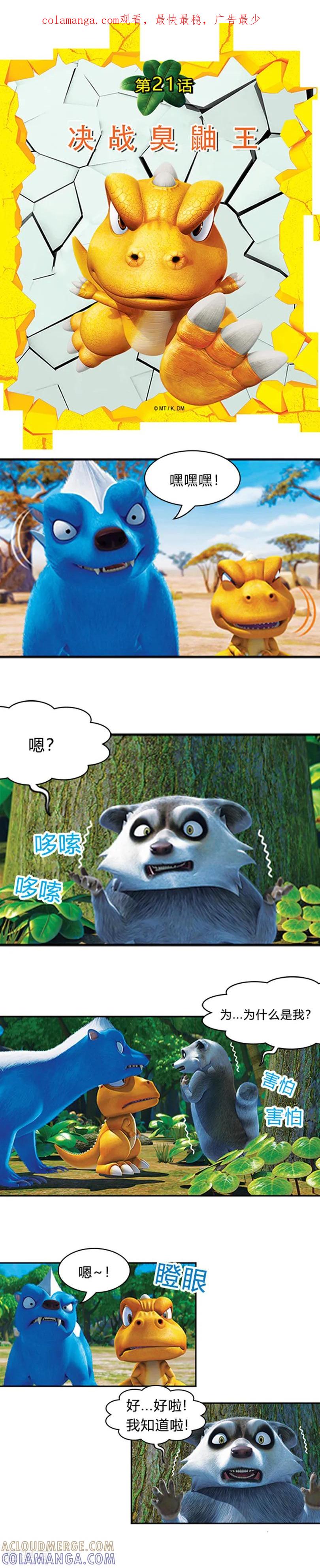 第21话决战臭鼬王-阿贡-佳盛文化（第1张）