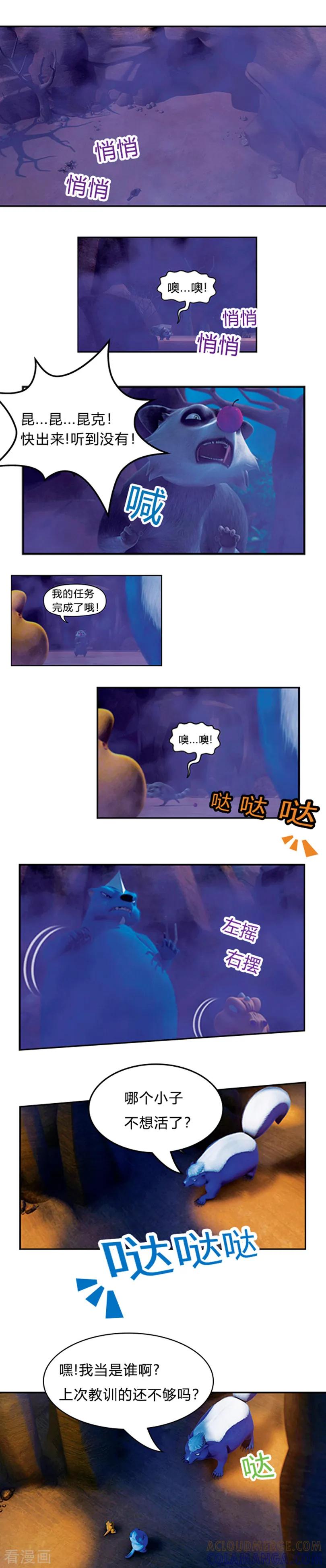 第21话决战臭鼬王-阿贡-佳盛文化（第2张）