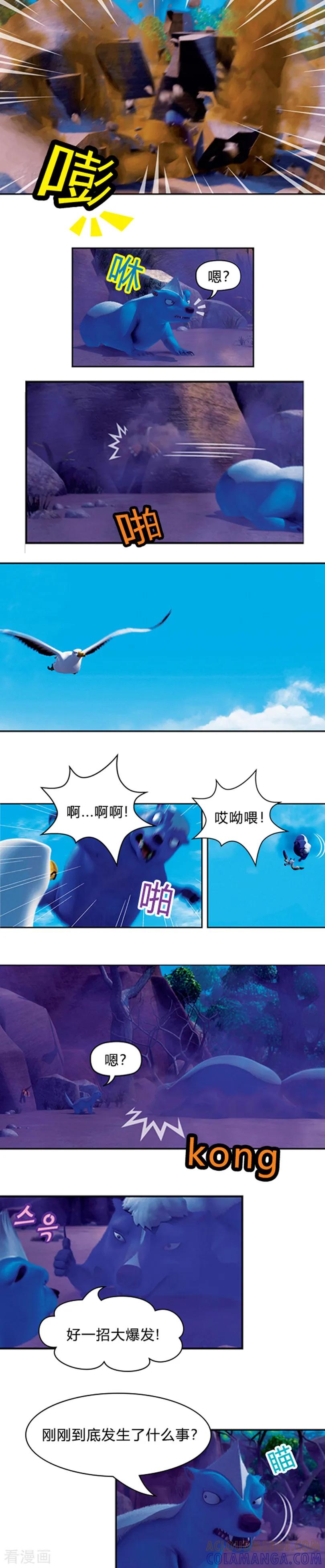 第21话决战臭鼬王-阿贡-佳盛文化（第8张）