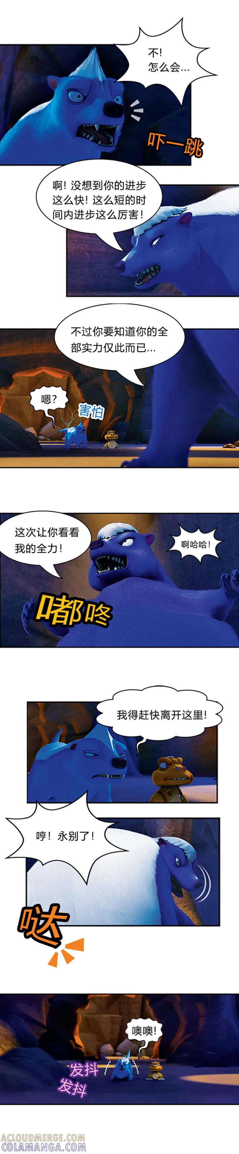第21话决战臭鼬王-阿贡-佳盛文化（第5张）