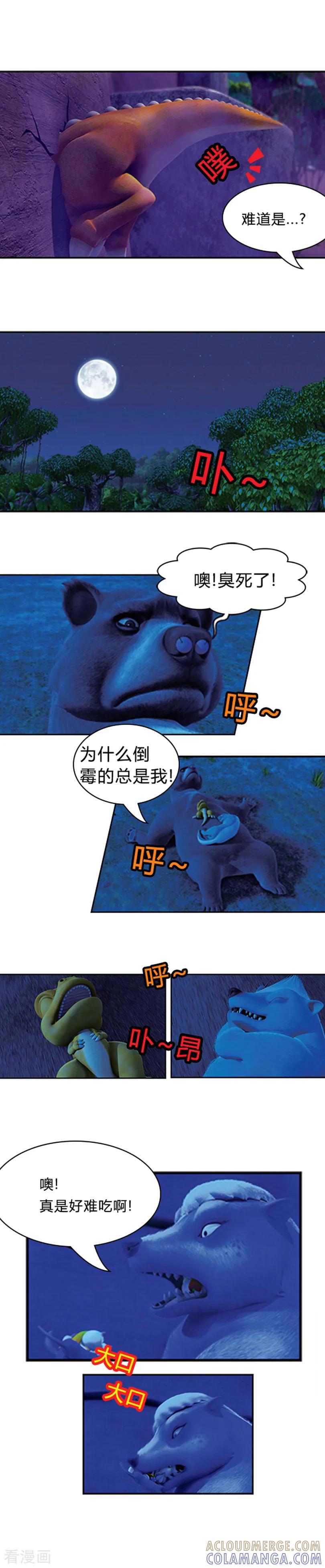第21话决战臭鼬王-阿贡-佳盛文化（第9张）