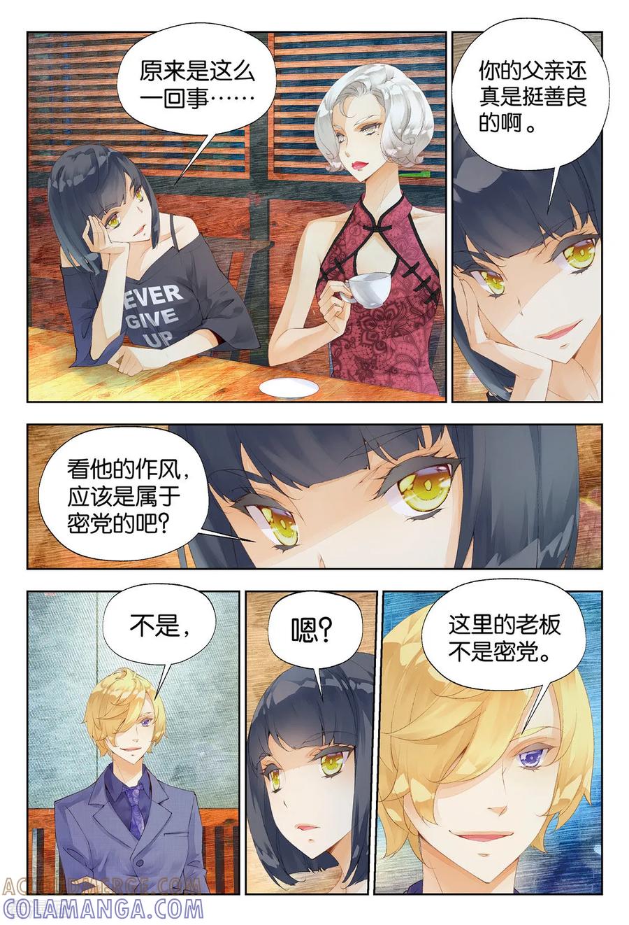 第28话黑暗天赋1-血族少女-漫工厂（第6张）
