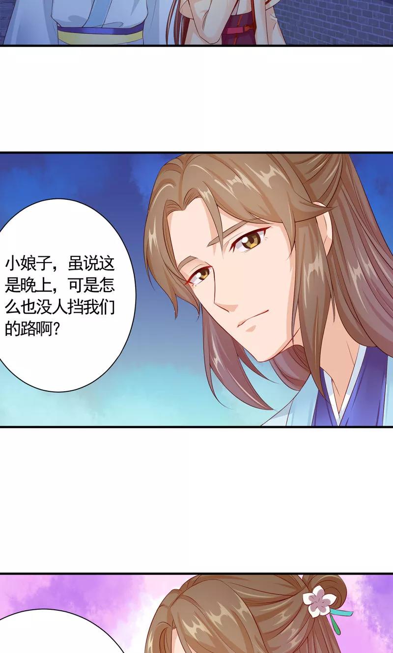 第20话小娘子竟是宛晟月？-武林萌主-阿里文学 漫悠悠工作室（第6张）