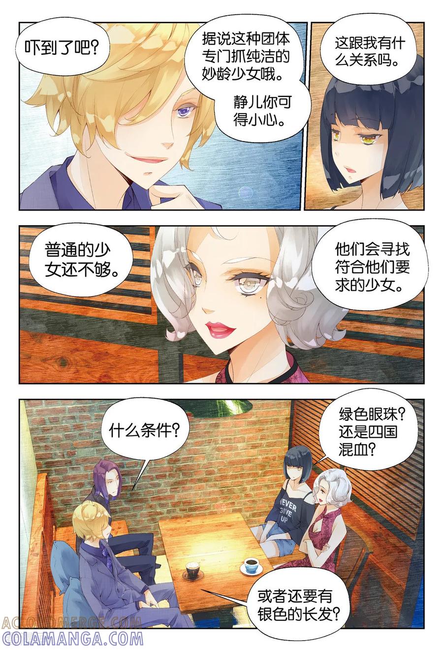 第28话黑暗天赋1-血族少女-漫工厂（第3张）