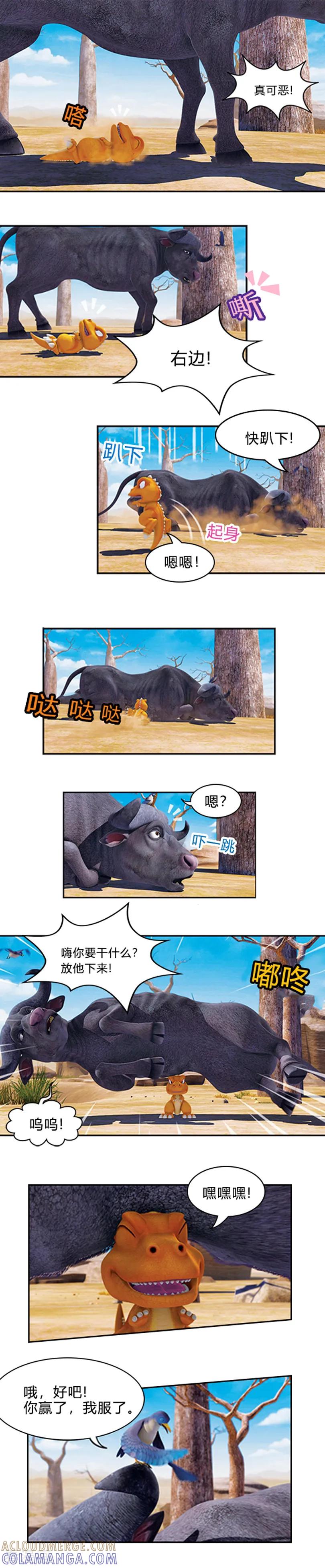 第22话速度王-阿贡-佳盛文化（第4张）