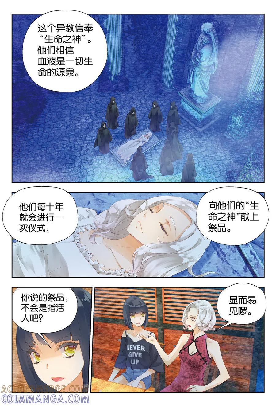 第28话黑暗天赋1-血族少女-漫工厂（第2张）