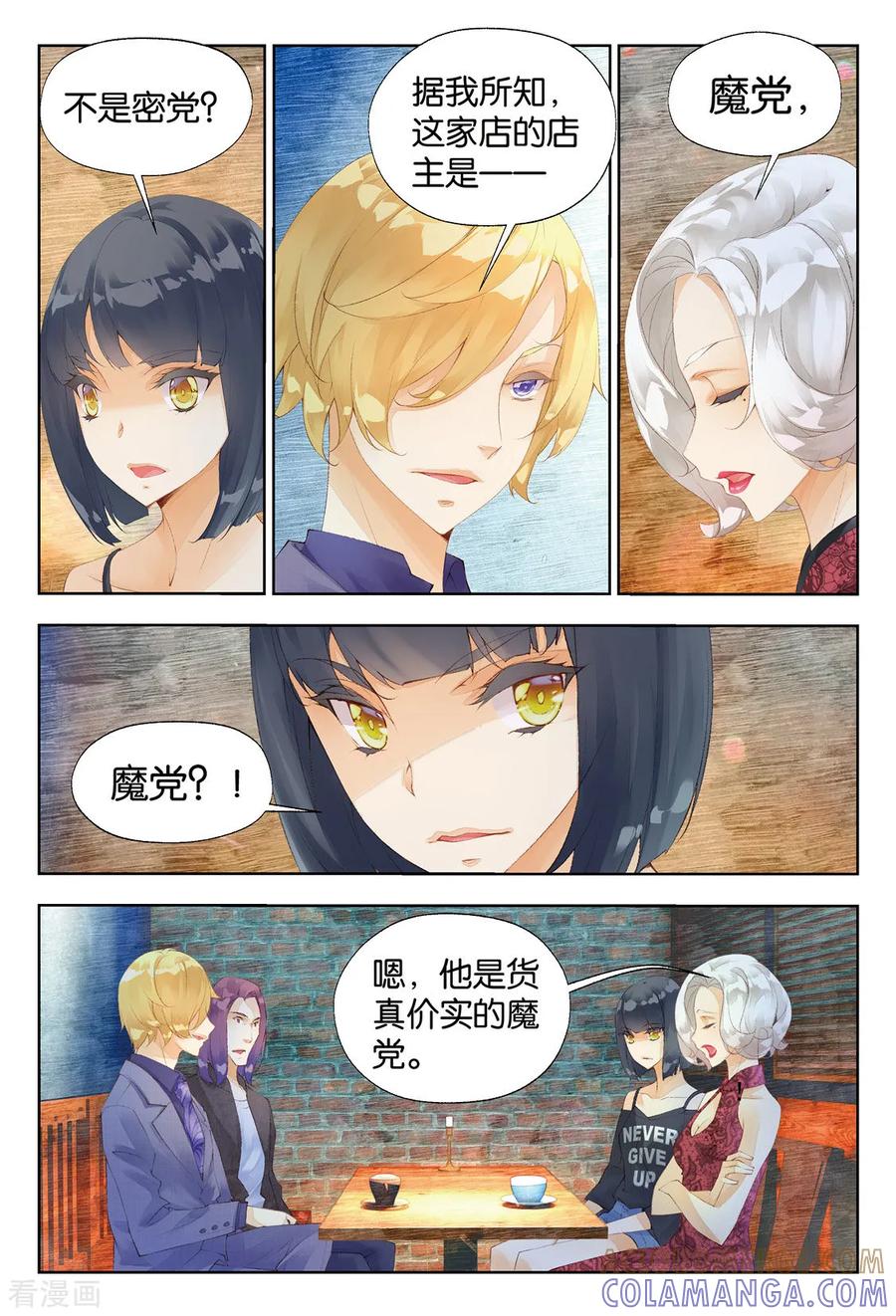 第28话黑暗天赋1-血族少女-漫工厂（第7张）