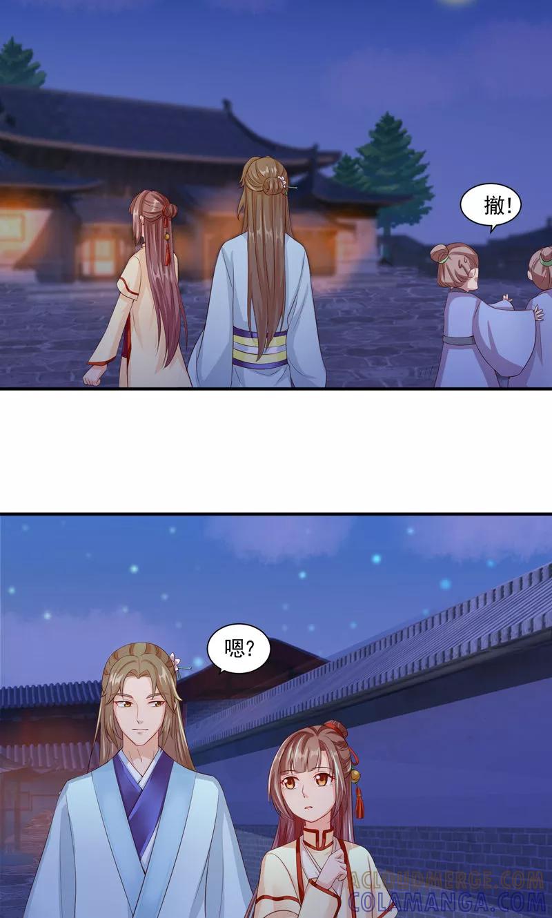 第20话小娘子竟是宛晟月？-武林萌主-阿里文学 漫悠悠工作室（第5张）