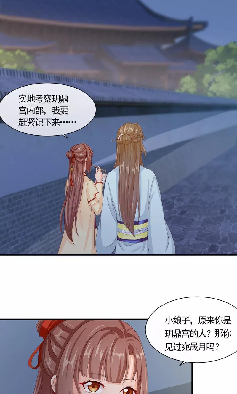 第20话小娘子竟是宛晟月？-武林萌主-阿里文学 漫悠悠工作室（第2张）