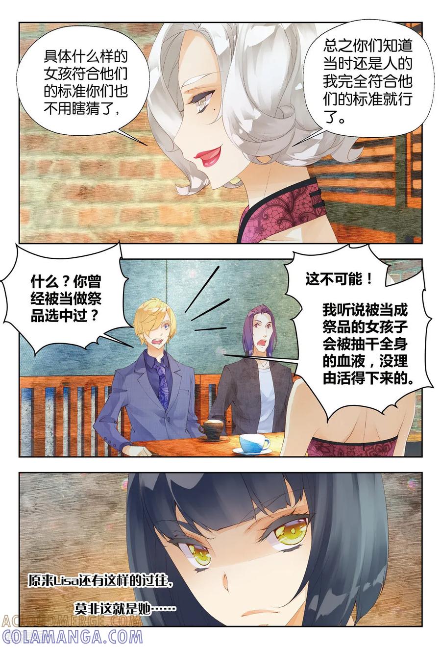 第28话黑暗天赋1-血族少女-漫工厂（第4张）