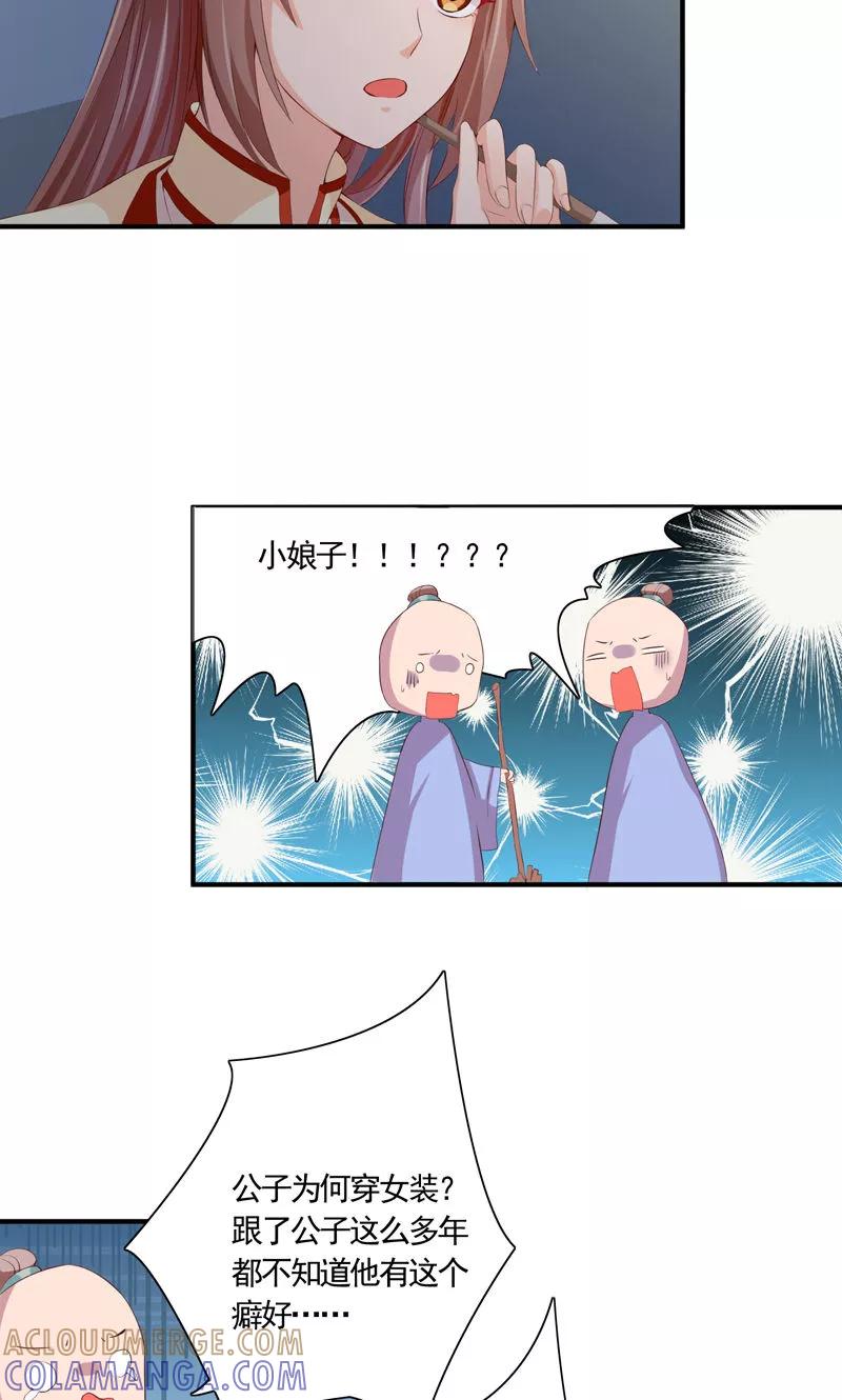 第20话小娘子竟是宛晟月？-武林萌主-阿里文学 漫悠悠工作室（第3张）