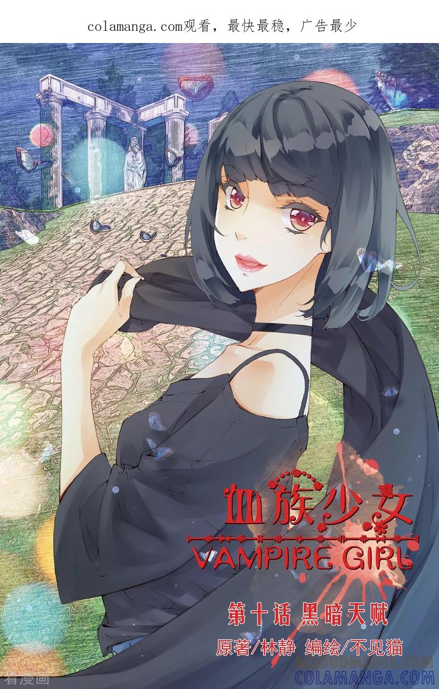 第28话黑暗天赋1-血族少女-漫工厂（第1张）