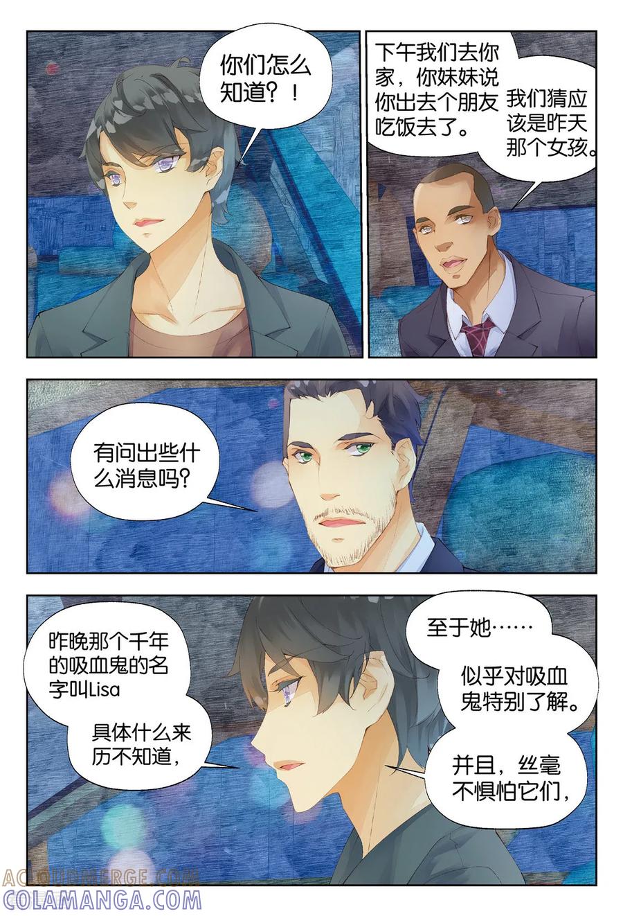 第29话黑暗天赋2-血族少女-漫工厂（第5张）