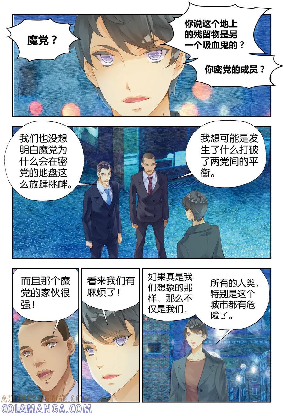 第29话黑暗天赋2-血族少女-漫工厂（第2张）