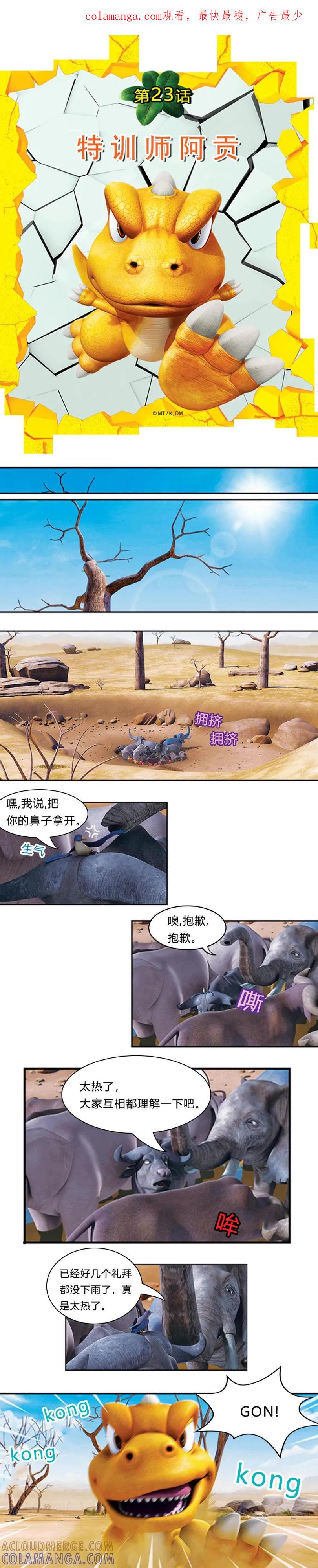第23话特训师阿贡-阿贡-佳盛文化（第1张）