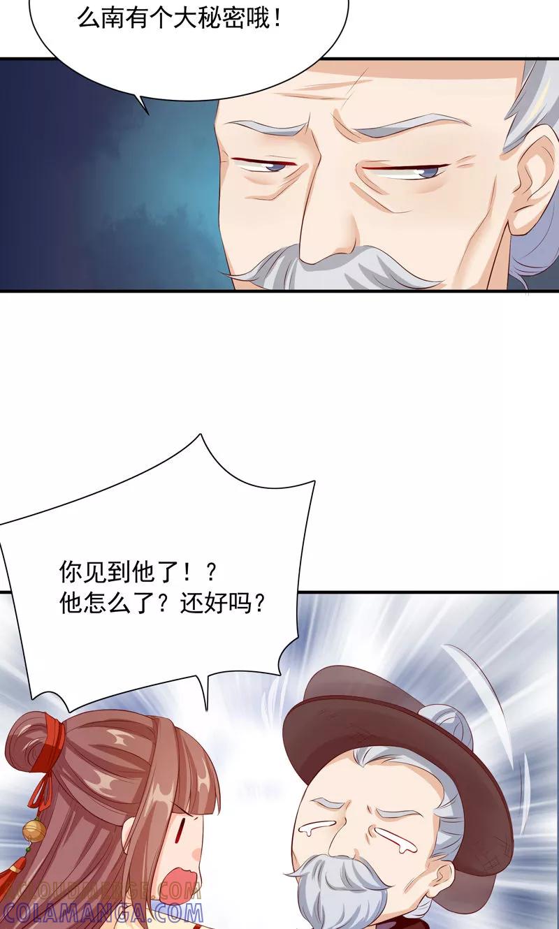 第21话空降老顽童-武林萌主-阿里文学 漫悠悠工作室（第9张）
