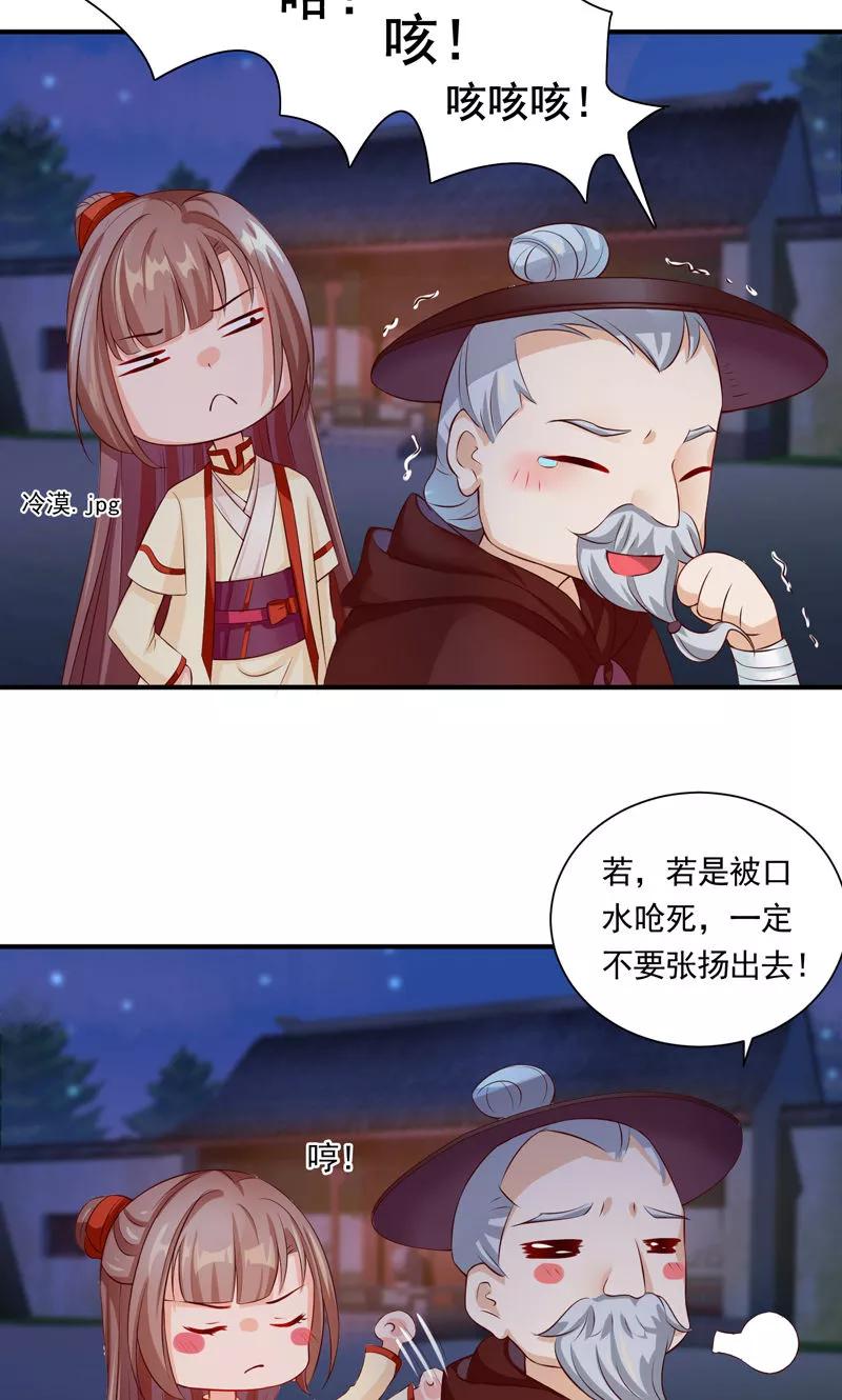第21话空降老顽童-武林萌主-阿里文学 漫悠悠工作室（第4张）