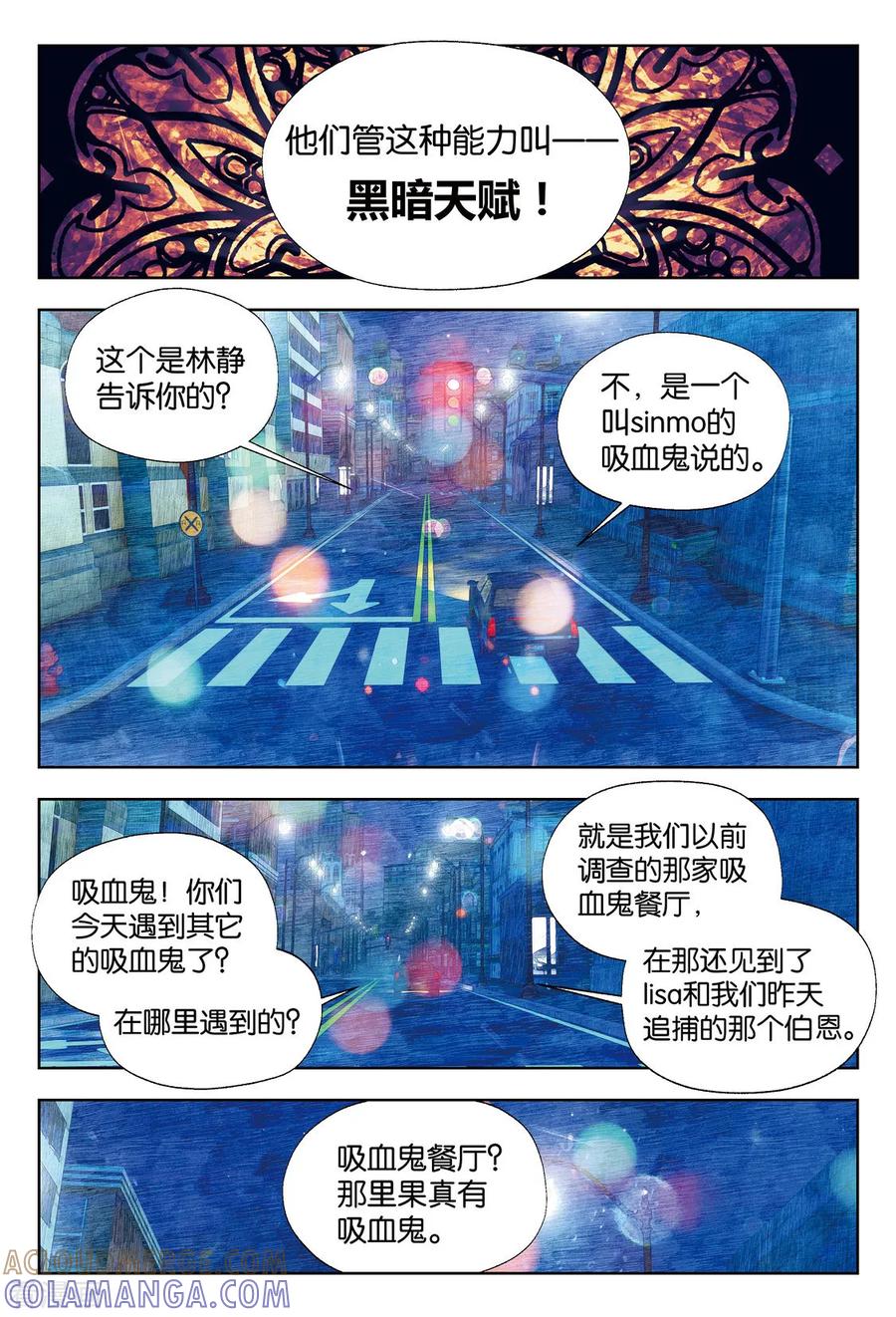 第29话黑暗天赋2-血族少女-漫工厂（第7张）