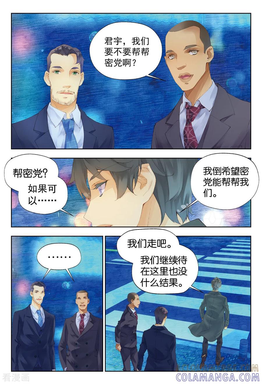 第29话黑暗天赋2-血族少女-漫工厂（第3张）