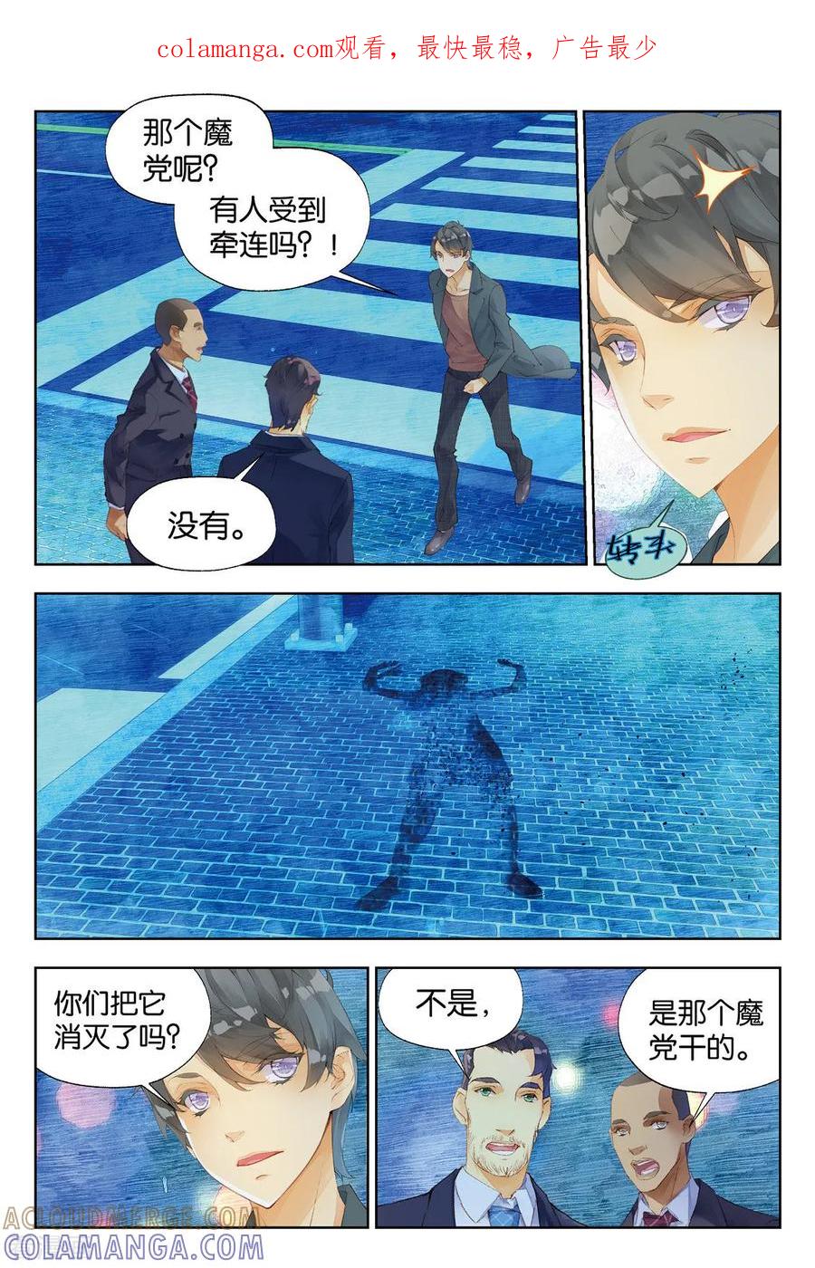 第29话黑暗天赋2-血族少女-漫工厂（第1张）