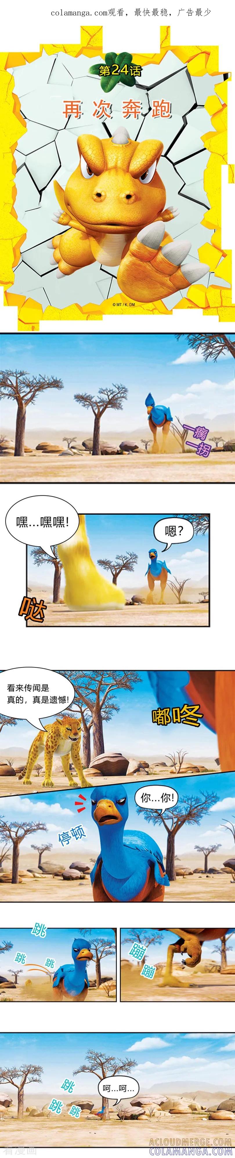 第24话再次奔跑-阿贡-佳盛文化（第1张）