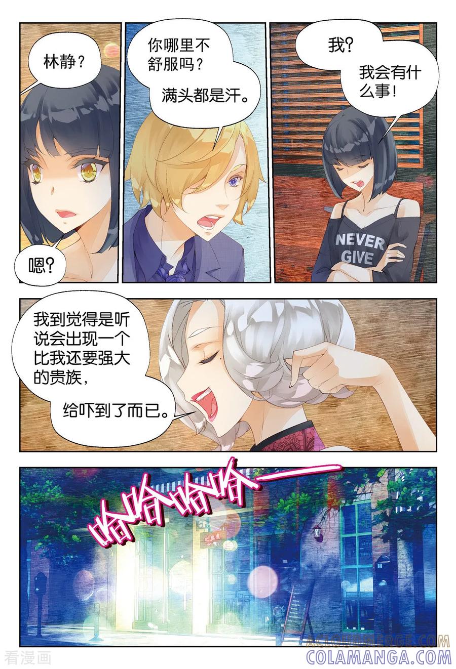 第30话黑暗天赋3-血族少女-漫工厂（第5张）