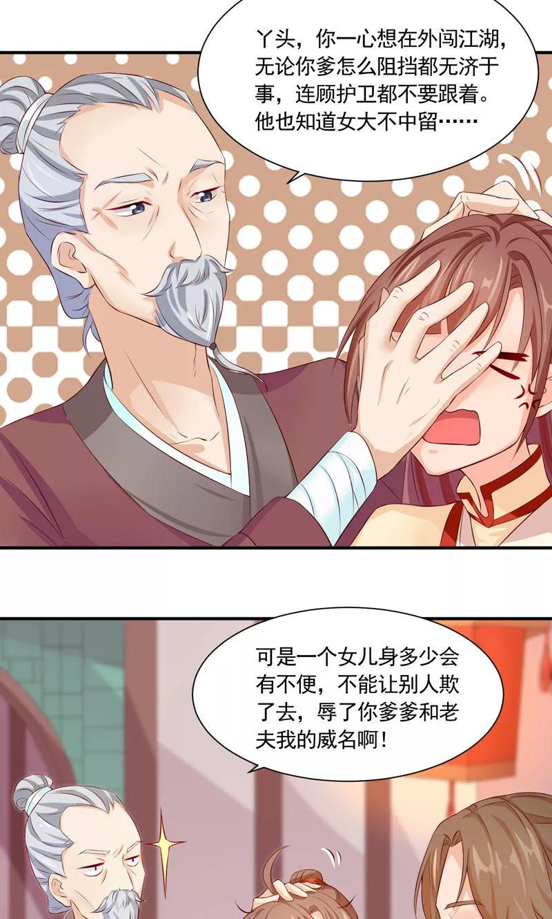 第22话我永远不会生你的气-武林萌主-阿里文学 漫悠悠工作室（第6张）