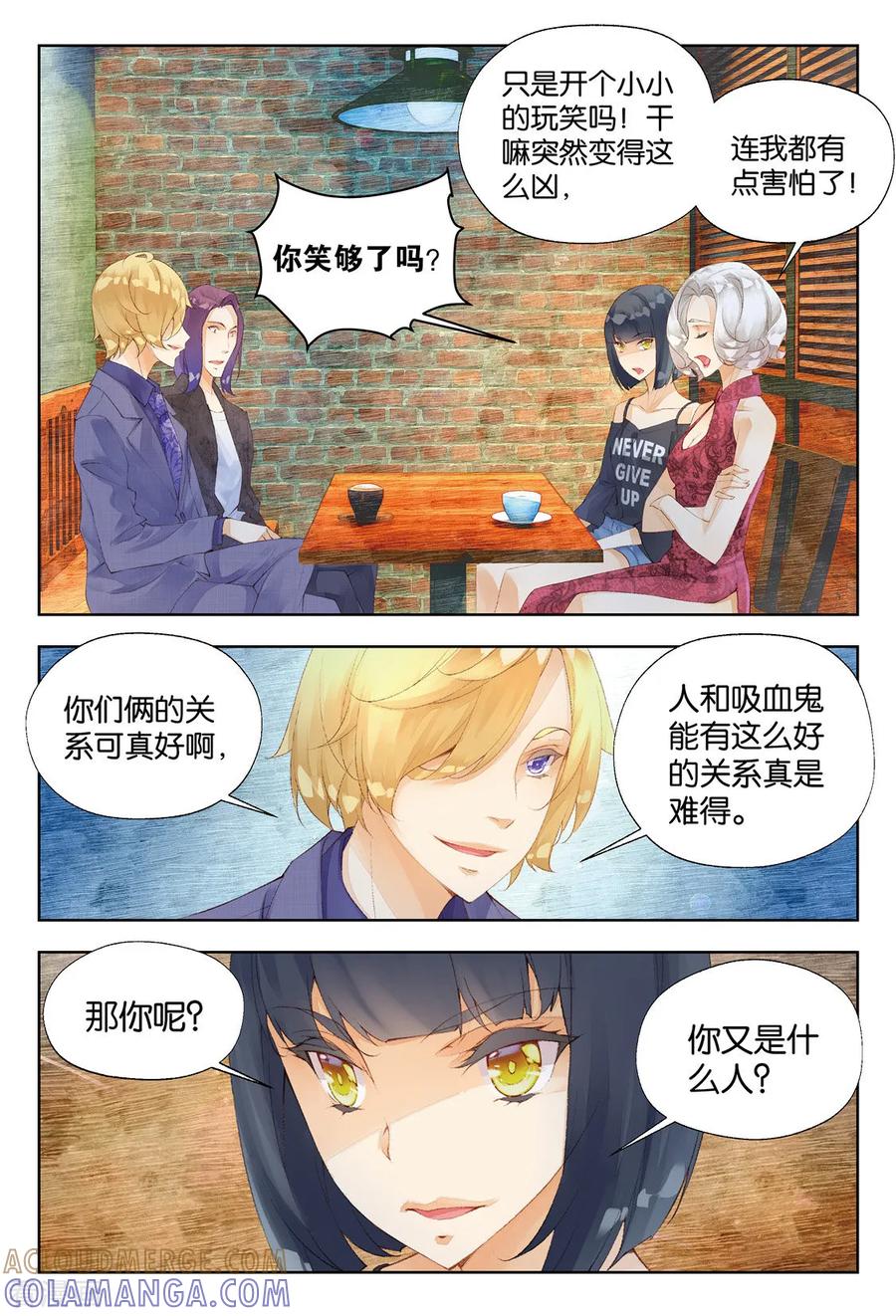第30话黑暗天赋3-血族少女-漫工厂（第6张）