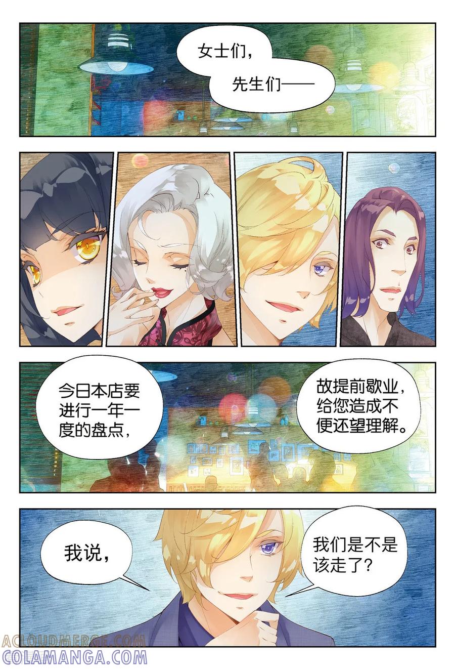 第30话黑暗天赋3-血族少女-漫工厂（第3张）