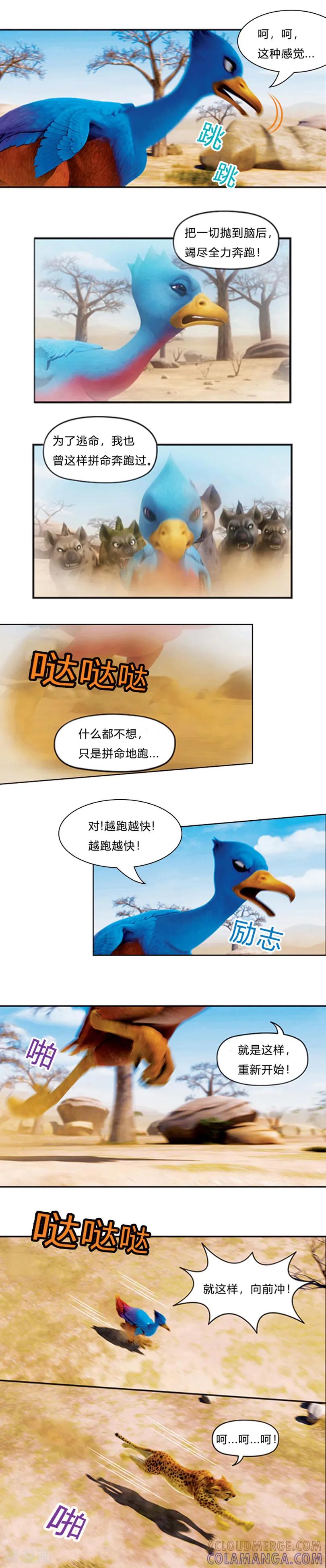 第24话再次奔跑-阿贡-佳盛文化（第2张）