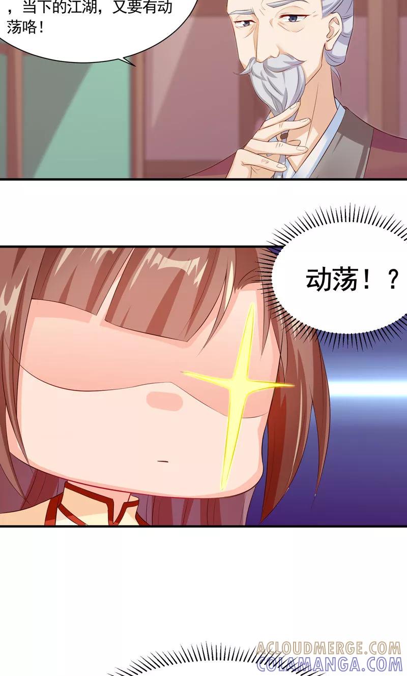 第22话我永远不会生你的气-武林萌主-阿里文学 漫悠悠工作室（第9张）
