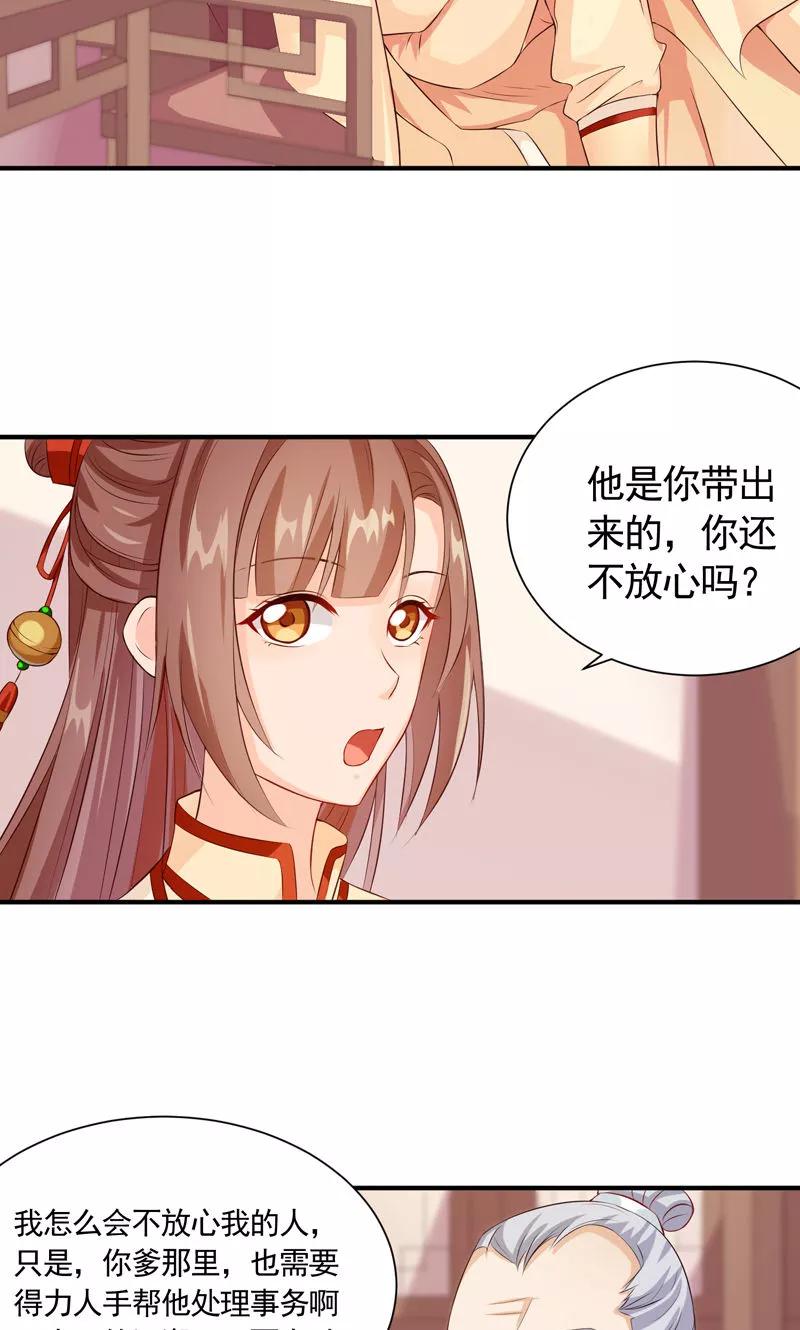 第22话我永远不会生你的气-武林萌主-阿里文学 漫悠悠工作室（第8张）