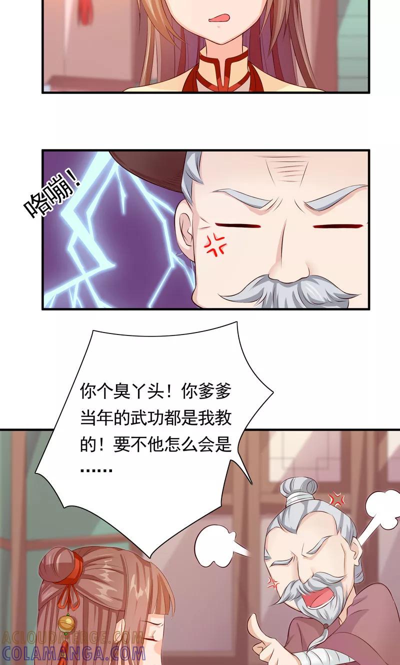第22话我永远不会生你的气-武林萌主-阿里文学 漫悠悠工作室（第3张）