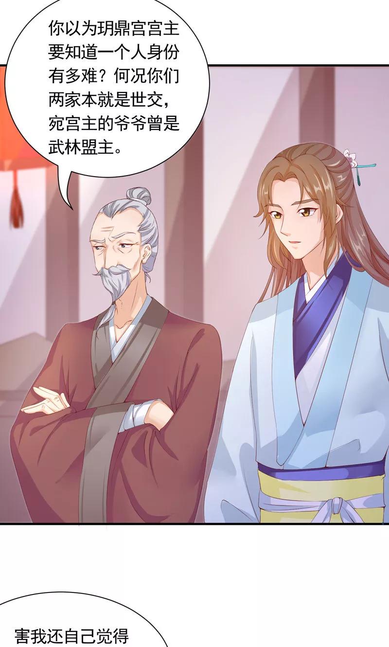 第23话老顽童的心事-武林萌主-阿里文学 漫悠悠工作室（第8张）