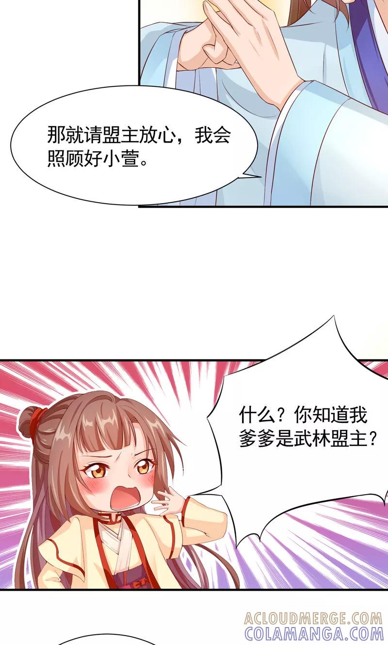 第23话老顽童的心事-武林萌主-阿里文学 漫悠悠工作室（第7张）