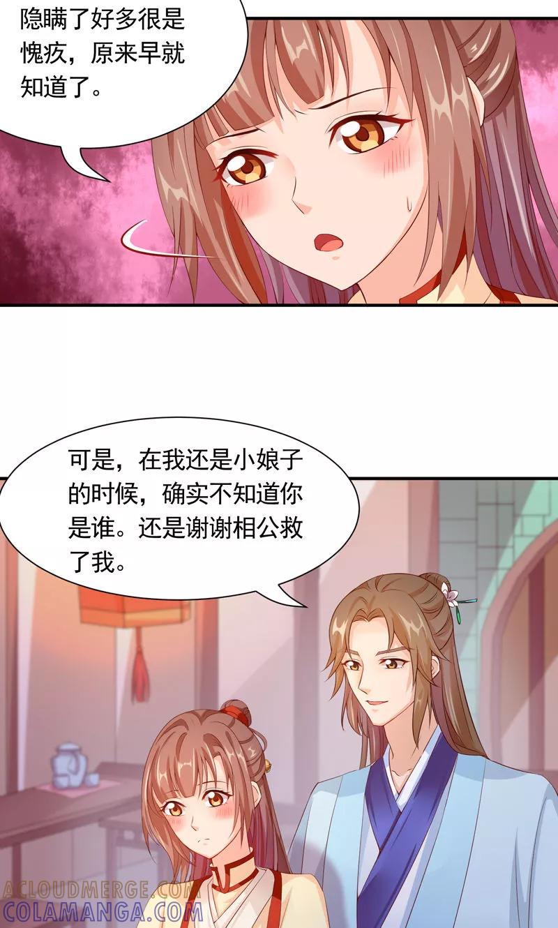 第23话老顽童的心事-武林萌主-阿里文学 漫悠悠工作室（第9张）