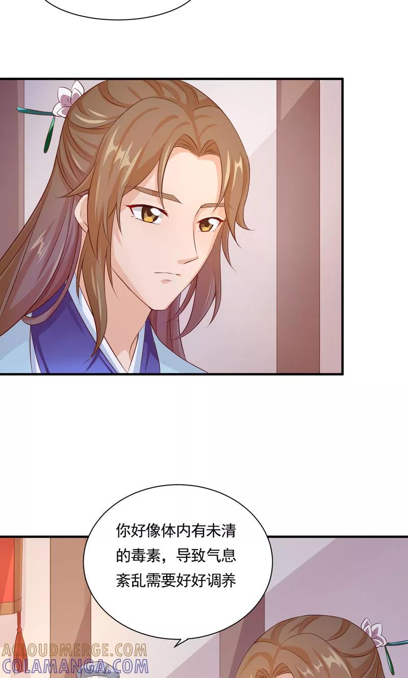 第23话老顽童的心事-武林萌主-阿里文学 漫悠悠工作室（第3张）