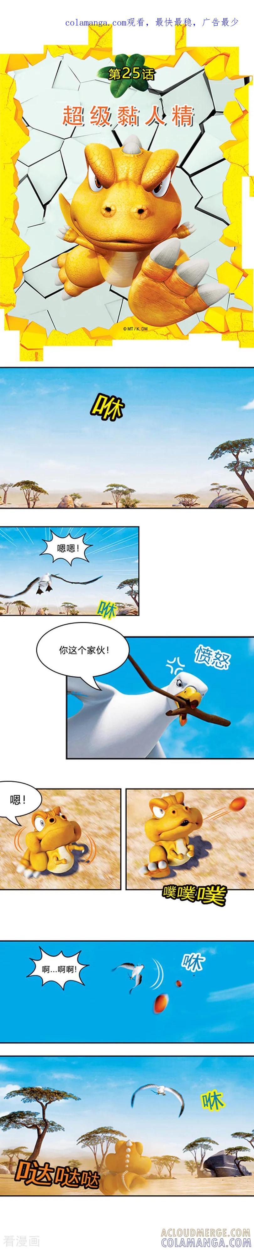 第25话超级粘人精-阿贡-佳盛文化（第1张）